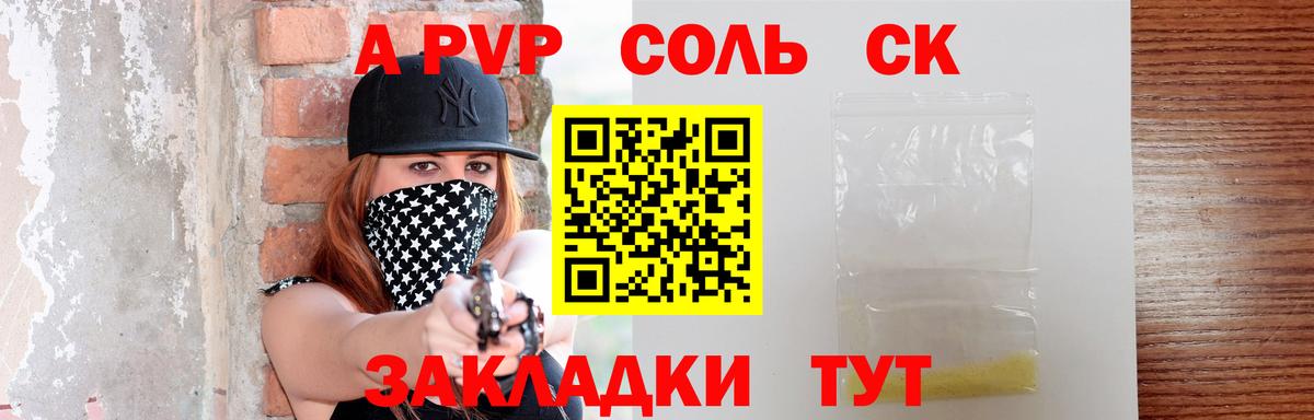 Артёмовский  Альфа ПВП Соль  Вход с VPN  A-PVP Crystall 