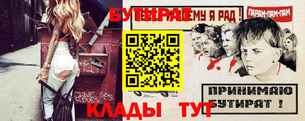 Бутират Butirat Артёмовский