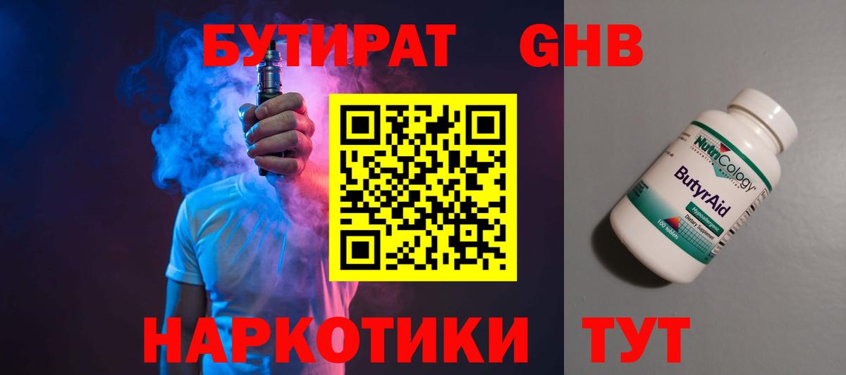 Бутират  Вход с VPN  Артёмовский  Бутират BDO 33% 